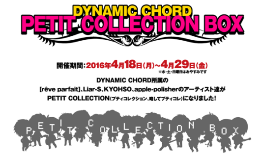 【DYNAMIC CHORD】PETIT COLLECTION