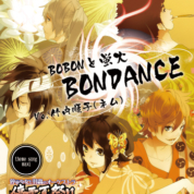 音楽maxi「BOBONと蛍火BONDANCE」