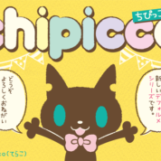 chipicco -ちぴっこ-