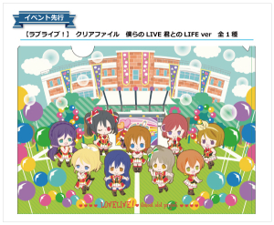 ivent_lovelive_clearfile_brrr_all