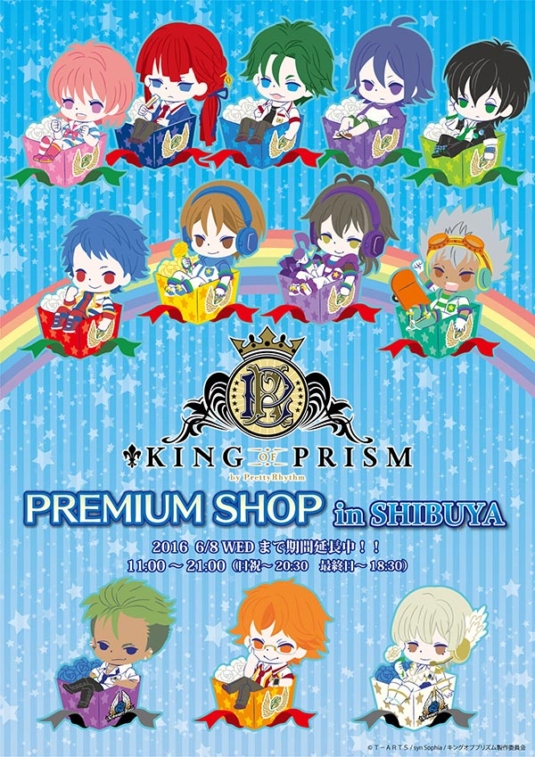 KING OF PRISM PREMIUM